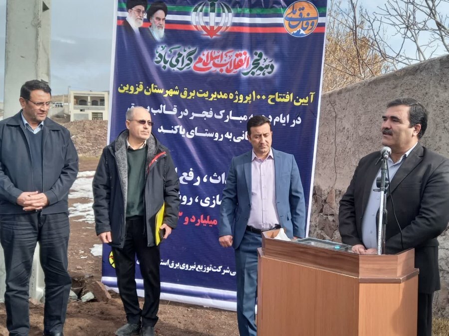 افتتاح ۱۰۰ پروژه مدیریت برق شهرستان قزوین همزمان با دهه مبارک فجر
