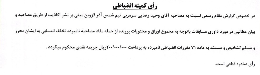 جریمه نقدی برای چادرملو، سرمربی و مدیرعامل لیگ برتری