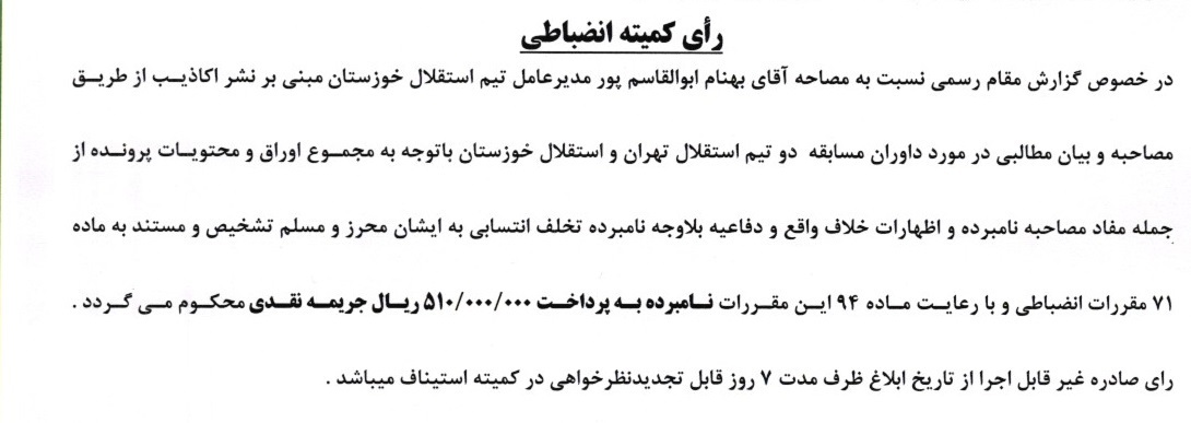 جریمه نقدی برای چادرملو، سرمربی و مدیرعامل لیگ برتری