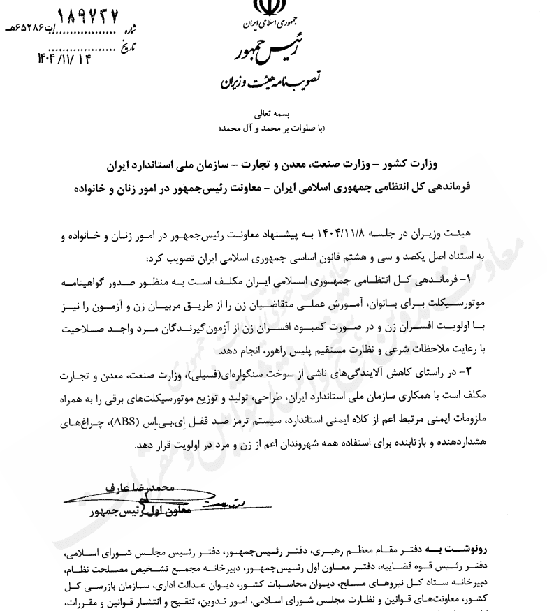 عیدی دولت به بانوان؛ از این پس می‌توانید قانونی موتورسواری کنید