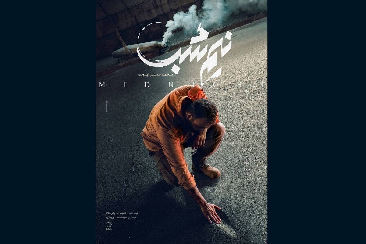 «نیم‌شب»؛ وقتی بحران تمام می‌شود، زندگی با زخم‌هایش ادامه دارد