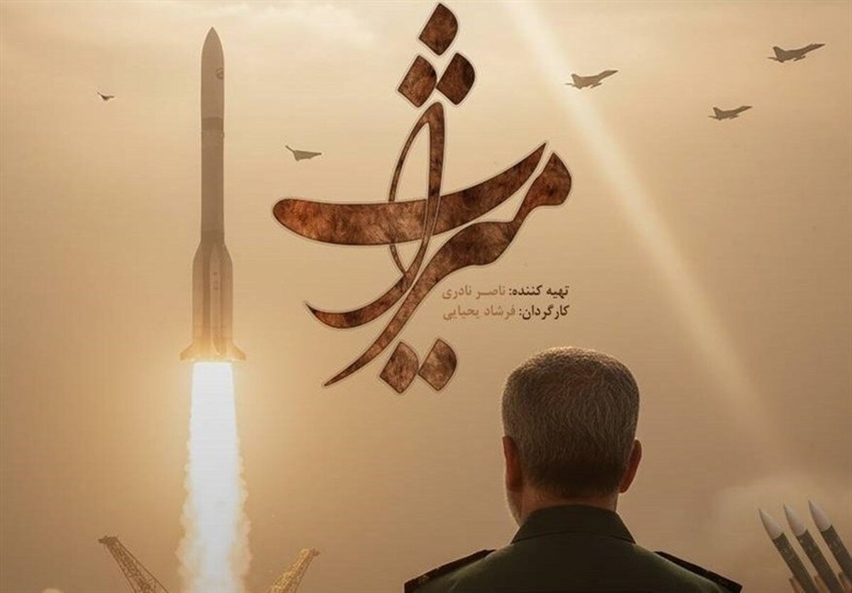 پخش مستند شهید حاجی‌زاده از  شبکه افق