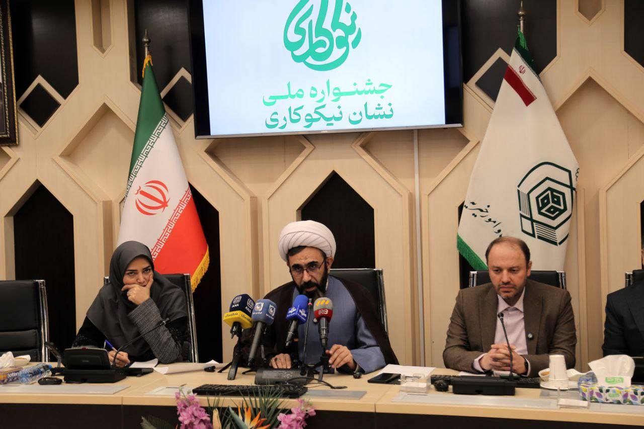 جشنواره ملی نشان نیکوکاری، موتور محرک اعتمادسازی و استانداردسازی در زیستبوم فعالیتهای عامالمنفعه جشنواره ملی نشان نیکوکاری، موتور محرک اعتمادسازی و استانداردسازی در زیستبوم فعالیتهای عامالمنفعه
