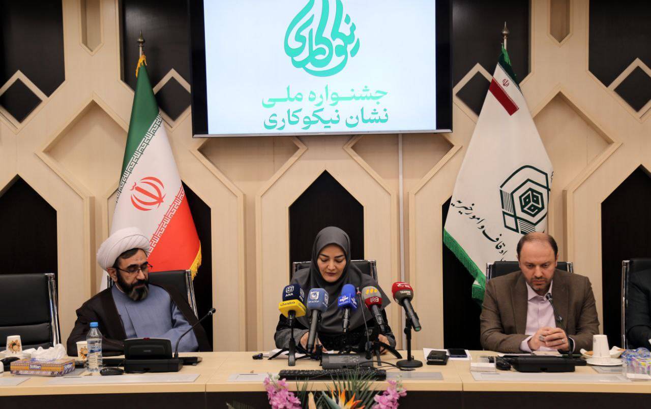 جشنواره ملی نشان نیکوکاری، موتور محرک اعتمادسازی و استانداردسازی در زیستبوم فعالیتهای عامالمنفعه جشنواره ملی نشان نیکوکاری، موتور محرک اعتمادسازی و استانداردسازی در زیستبوم فعالیتهای عامالمنفعه