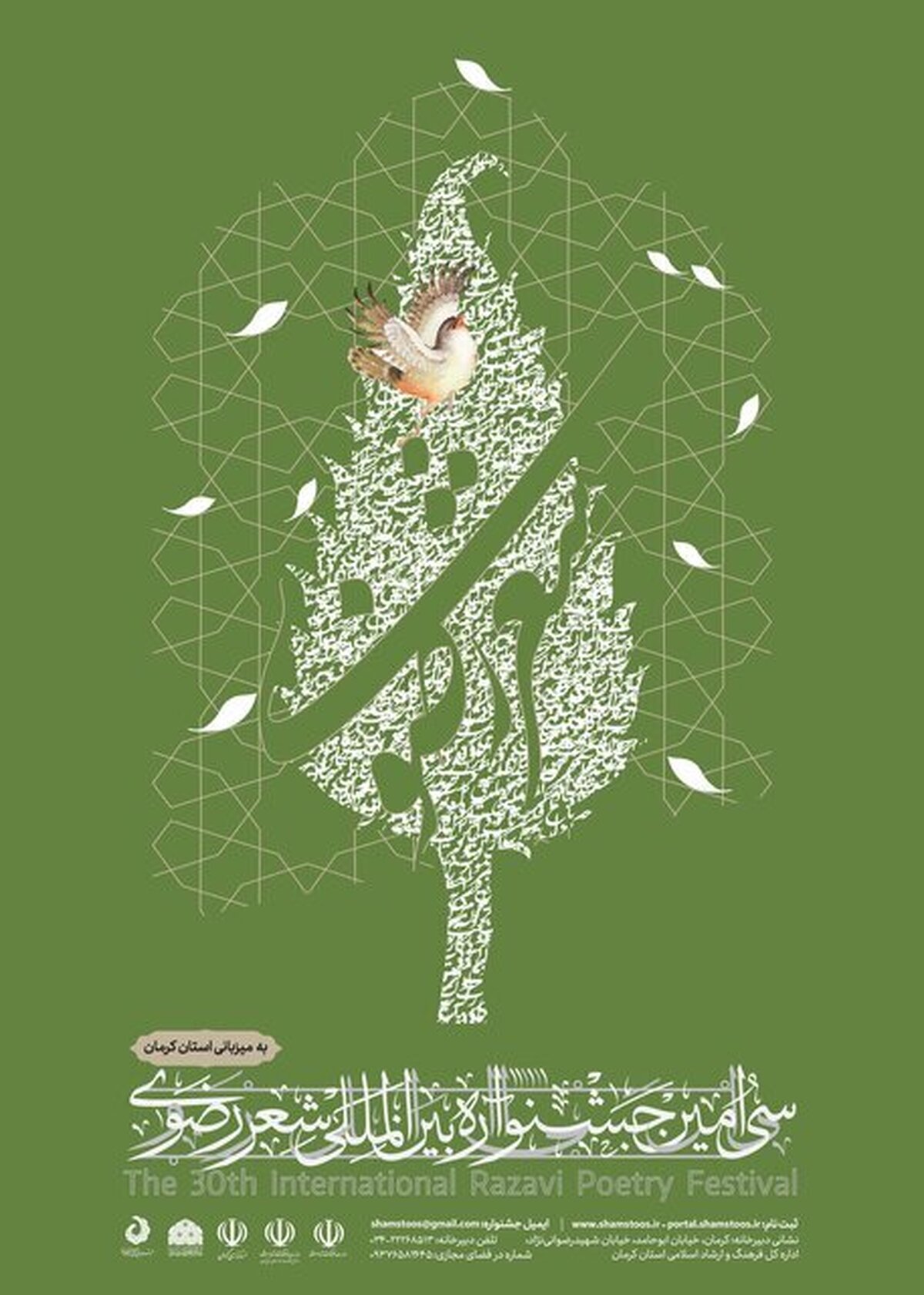 تمدید مهلت ارسال آثار به جشنواره بین‌المللی شعر فارسی رضوی