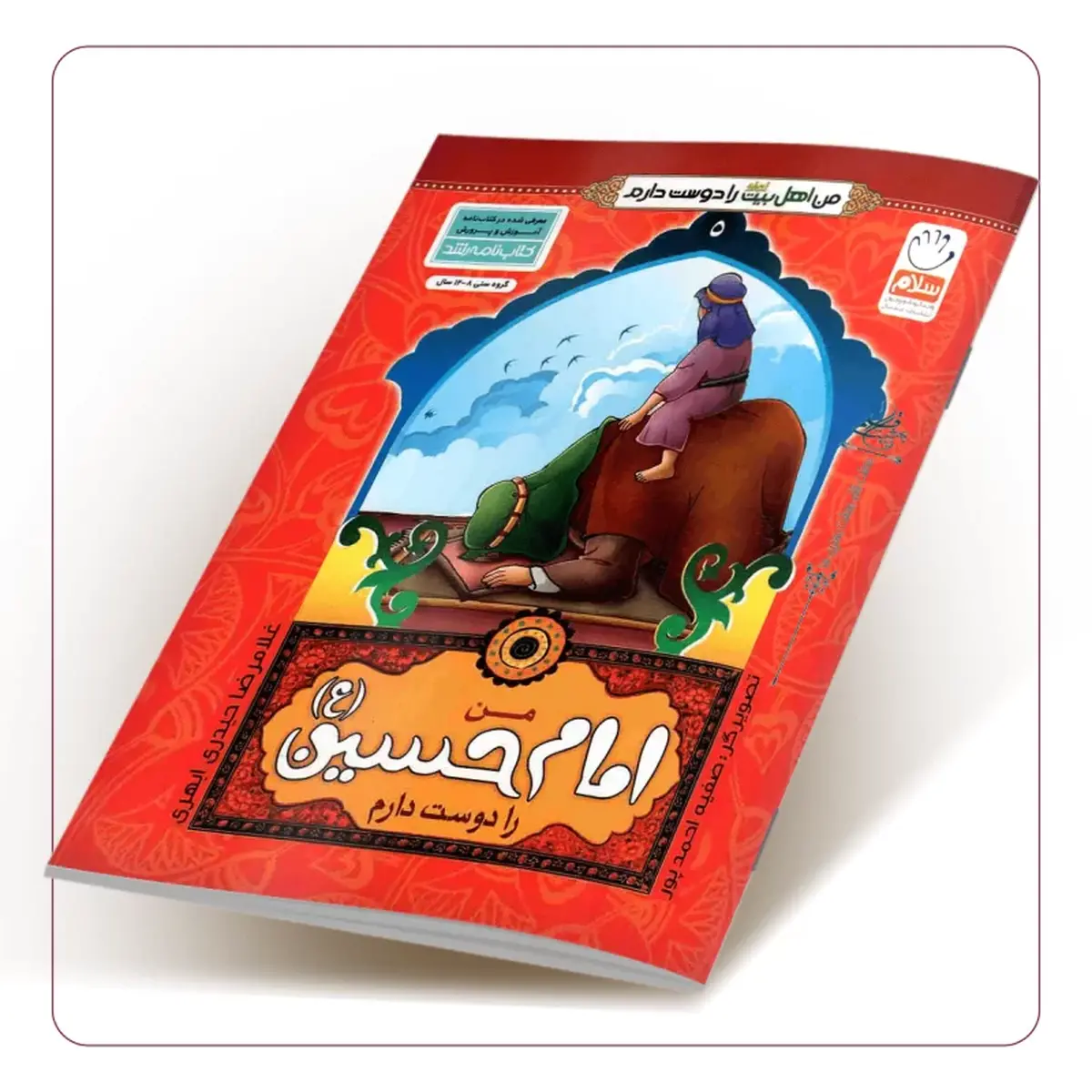 بسته کتابخوانی کودک و نوجوان ویژه ولادت امام حسین (ع)