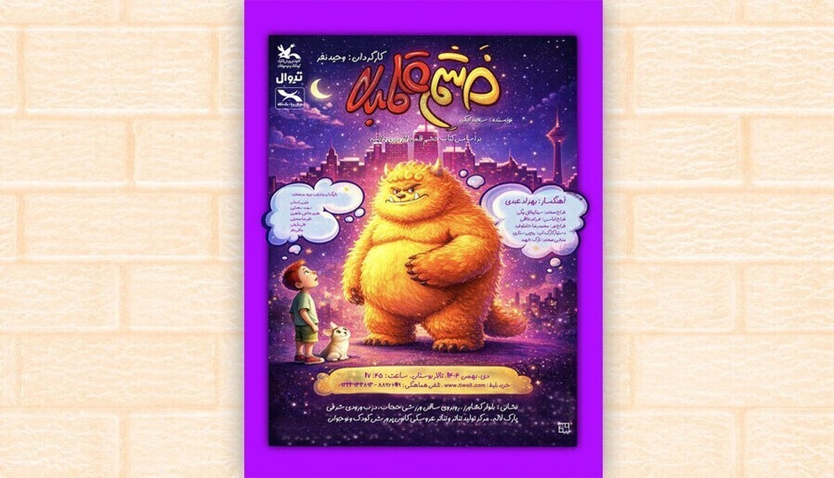 اجرای نمایش «خشم قلمبه» در جشنواره تئاتر فجر