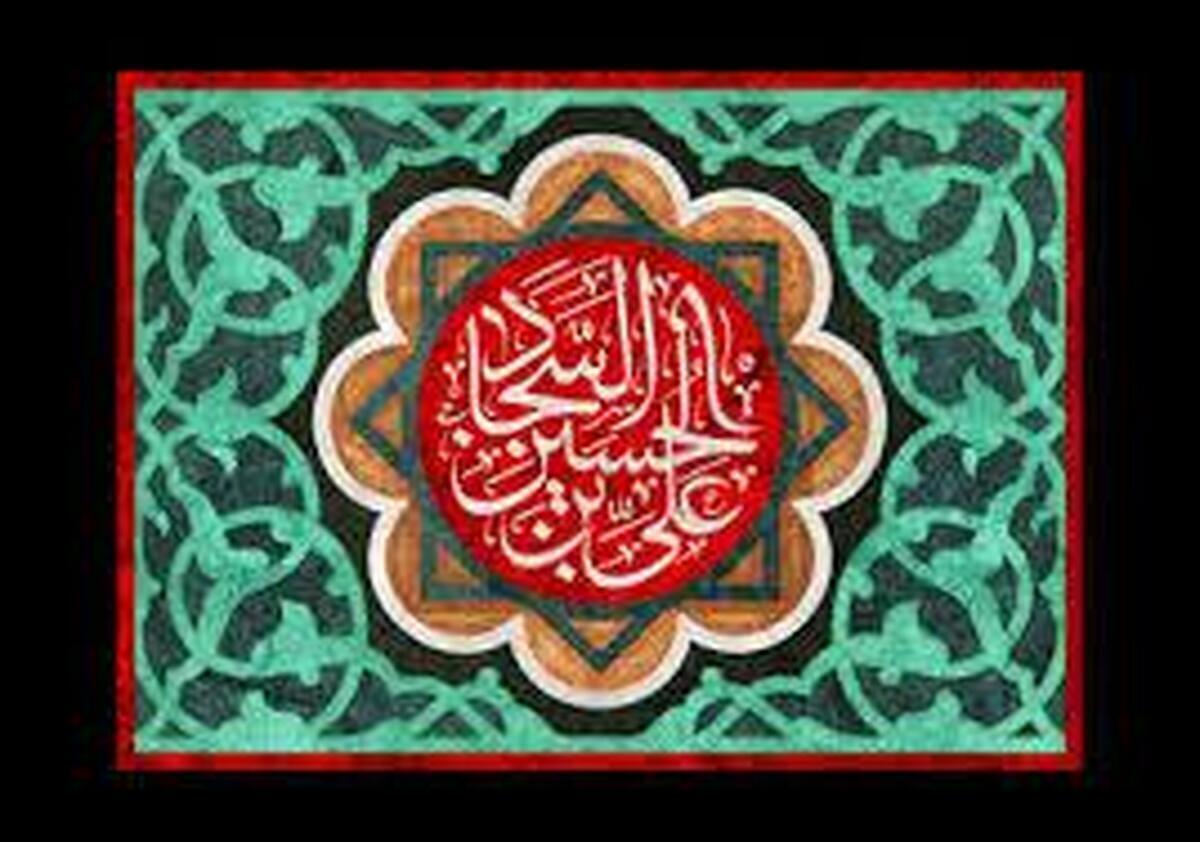 بزرگان اهل سنت درباره مقام امام سجاد (ع) چه می گویند