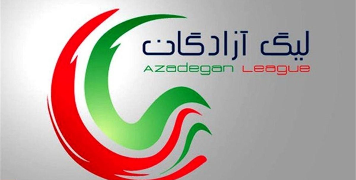 اعلام برنامه جدید مسابقات هفته نوزدهم لیگ یک