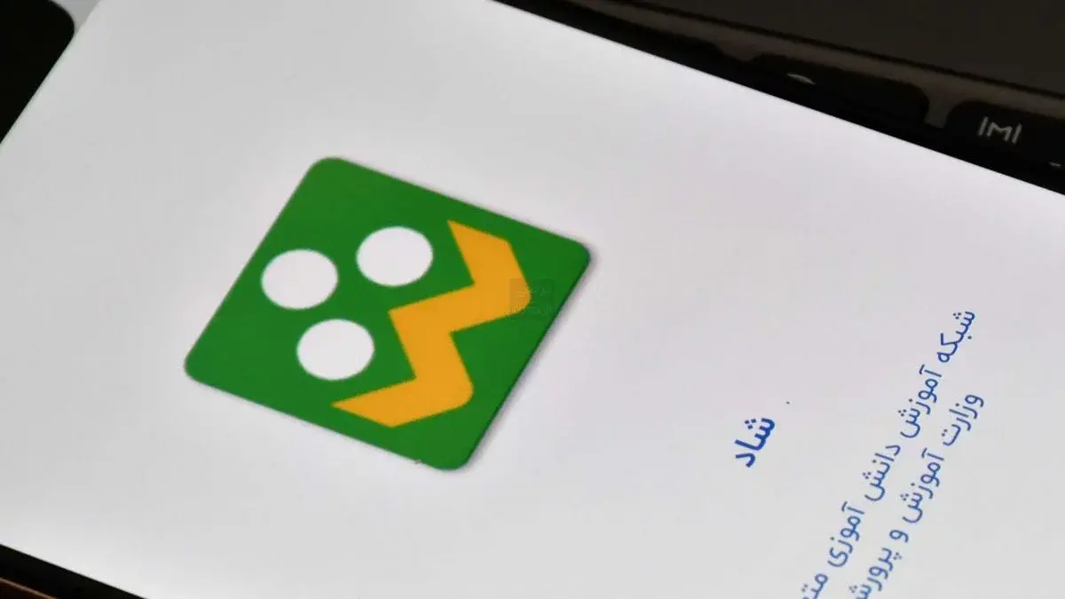 اعتراف آموزش و پرورش به کندی سامانه شاد؛ درحال رفع آن هستیم!