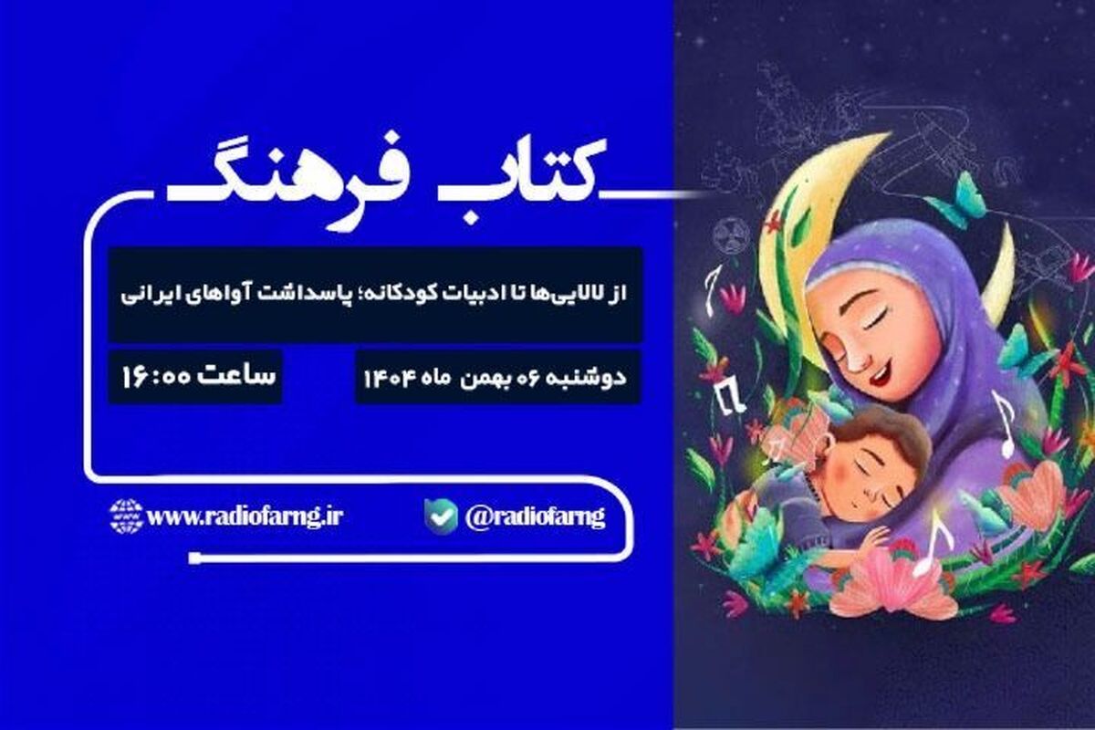 نگاهی به برخی برنامه‌های رادیویی