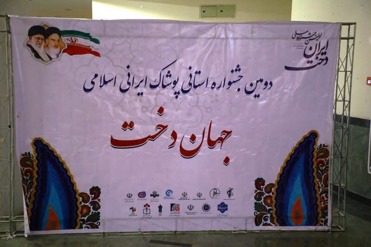 برگزاری دومین جشنواره استانی جهاندخت در چهارمحال و بختیاری