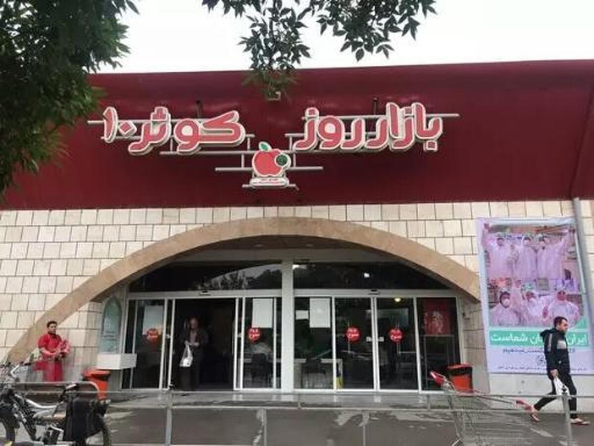 آمادگی کامل بازارهای کوثر اصفهان برای اجرای بی‌وقفه طرح کالابرگ