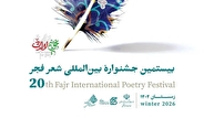 معرفی نامزد‌های بیستمین جشنواره بین‌المللی شعر فجر