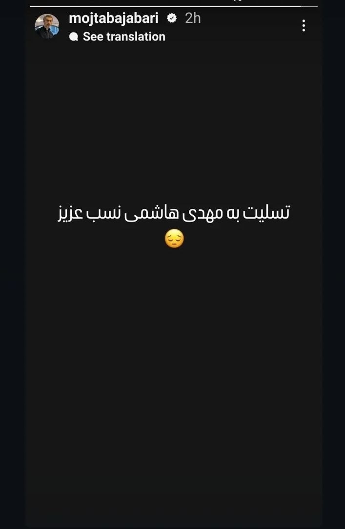 پیغام جباری به مهدی هاشمی نسب رسید + عکس