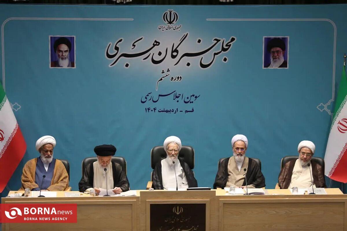 سومین اجلاسیه مجلس خبرگان رهبری در قم آغاز شد