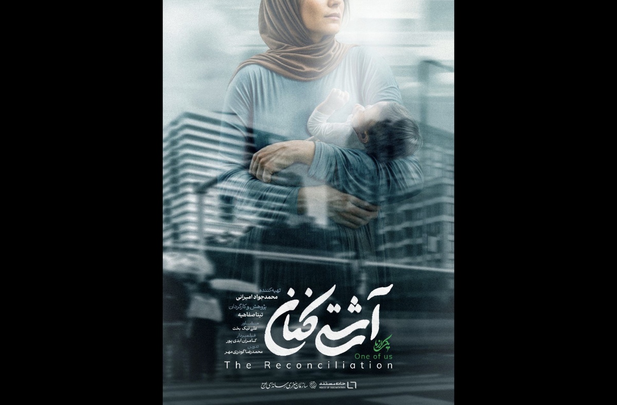 «آشتی‌کنان» روی آنتن تلویزیون می‌رود