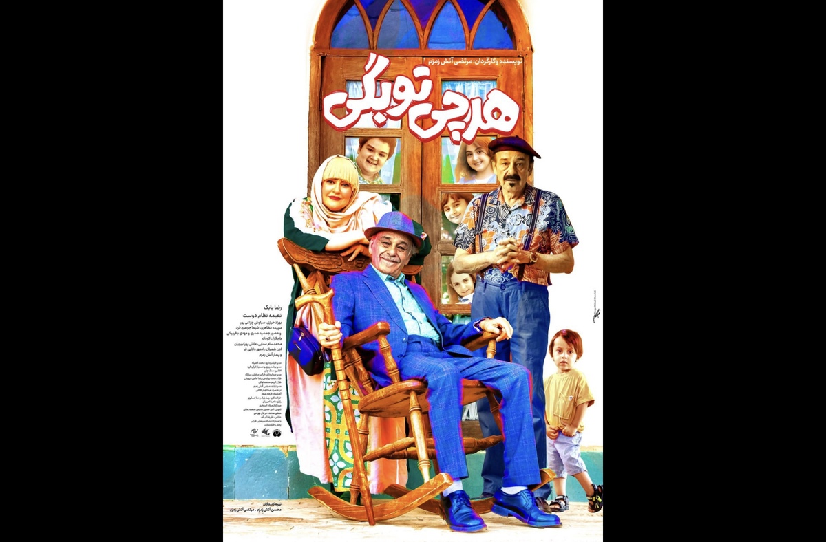 تیزر و پوستر فیلم «هر چی تو بگی؟!» منتشر شد