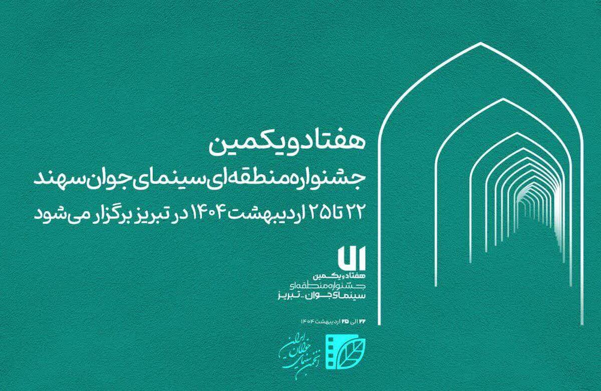 راهیابی فیلم هنرمند لرستانی به جشنواره منطقه‌ای سینمای جوان تبریز