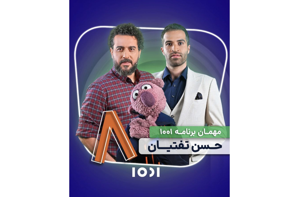 میزبانی محسن کیایی و جناب‌خان از حسن تفتیان