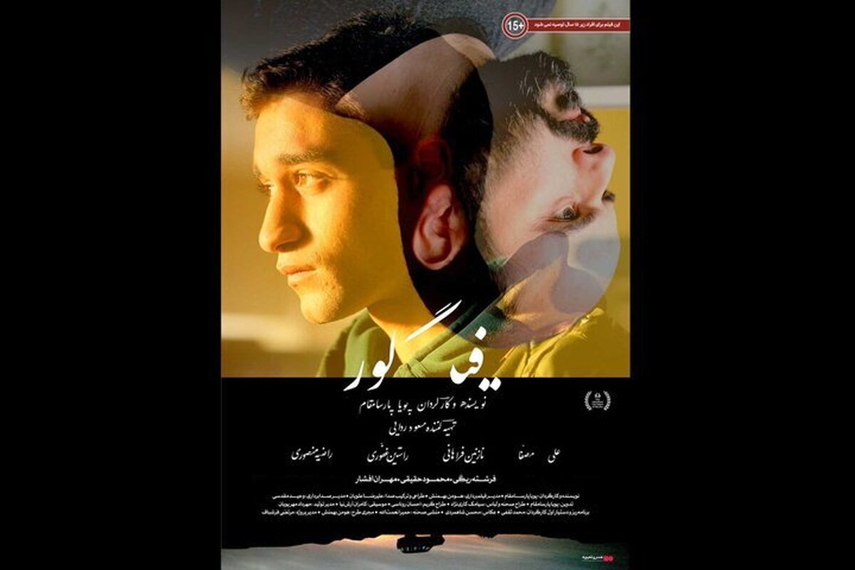 «فیگور» از ۲۴ اردیبهشت اکران می‌شود