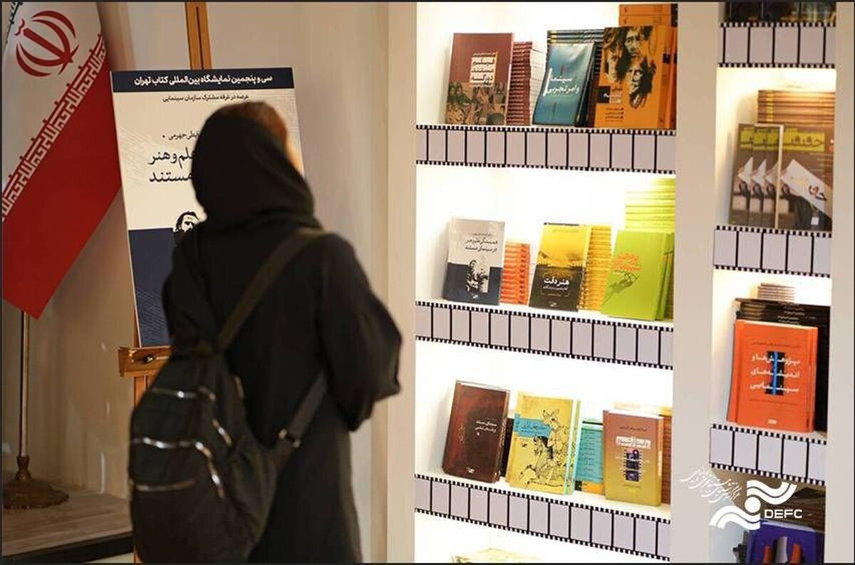 حضور مرکز گسترش سینمای مستند در نمایشگاه کتاب