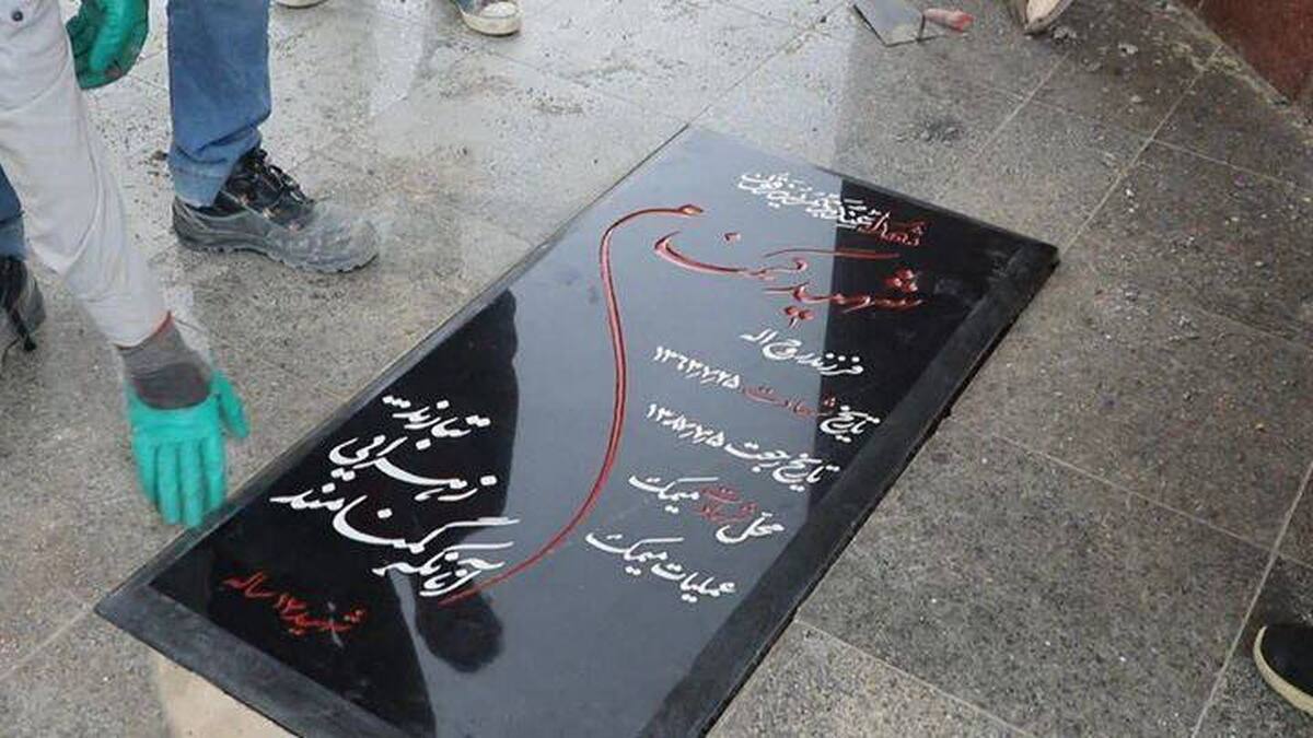 توضیحات بنیاد شهید درباره تخریب سنگ قبر شهدای گمنام اراک