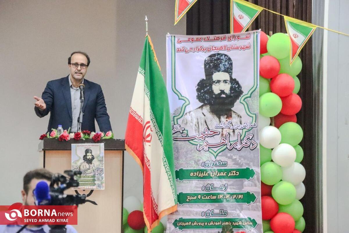 همایش بزرگداشت دکتر ابراهیم حشمت _ لاهیجان