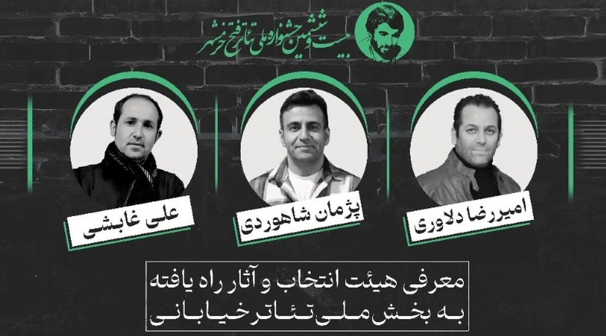 معرفی آثار راه‌یافته به بخش خیابانی جشنواره فتح خرمشهر