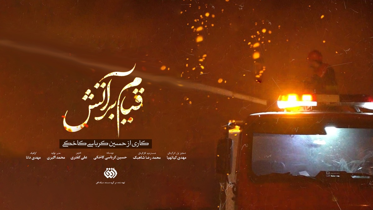 شبکه افق راوی ناگفته‌های بندر شهید رجایی می‌شود