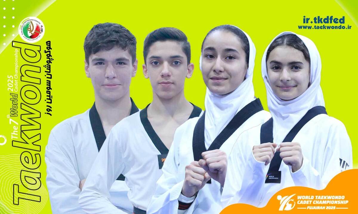 تکواندو قهرمانی جهان فجیره/ اعلام برنامه مبارزات نمایندگان ایران در روز سوم