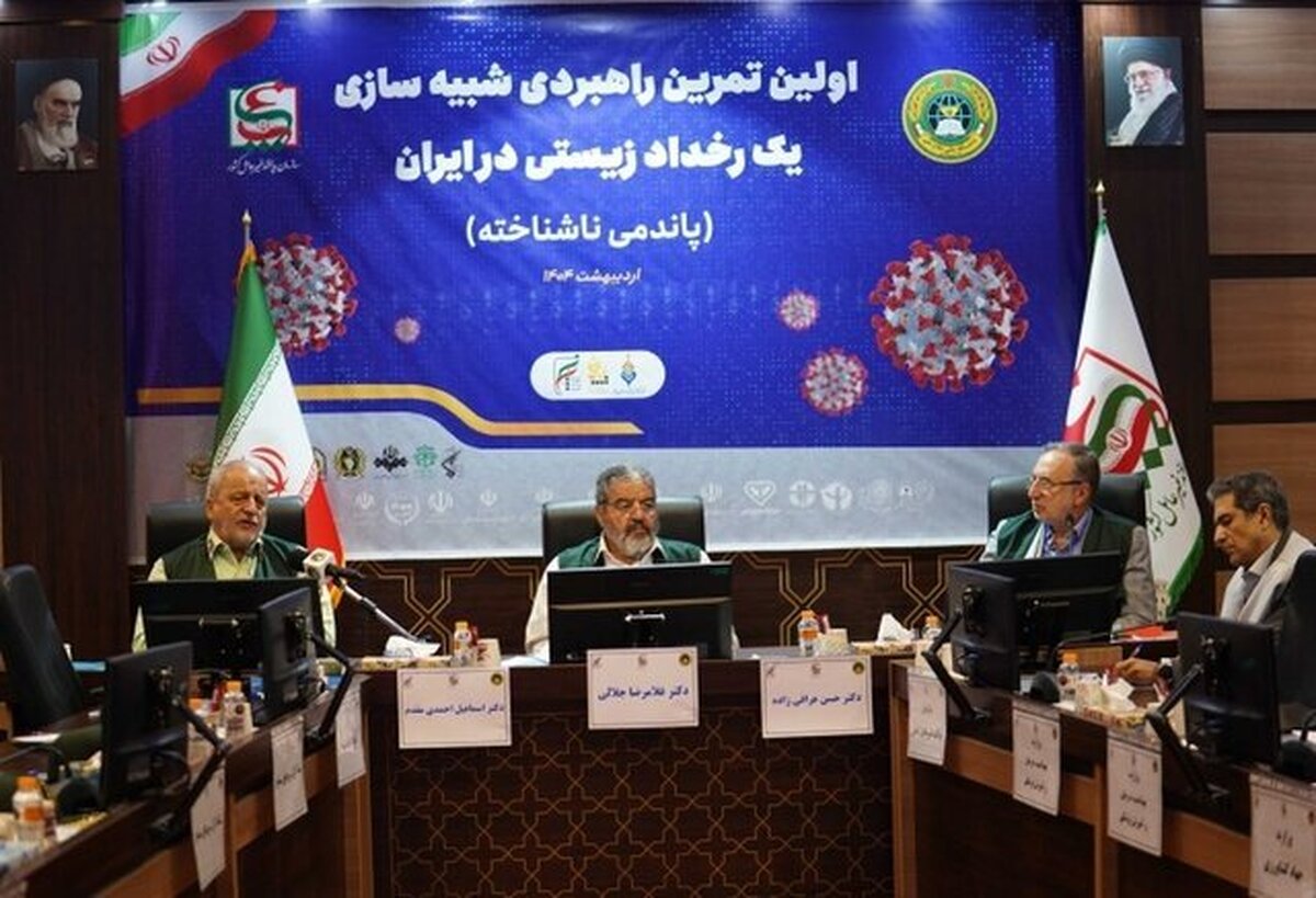 شبیه‌سازی «پاندمی ناشناخته» در ایران برای نخستین‌بار تمرین شد