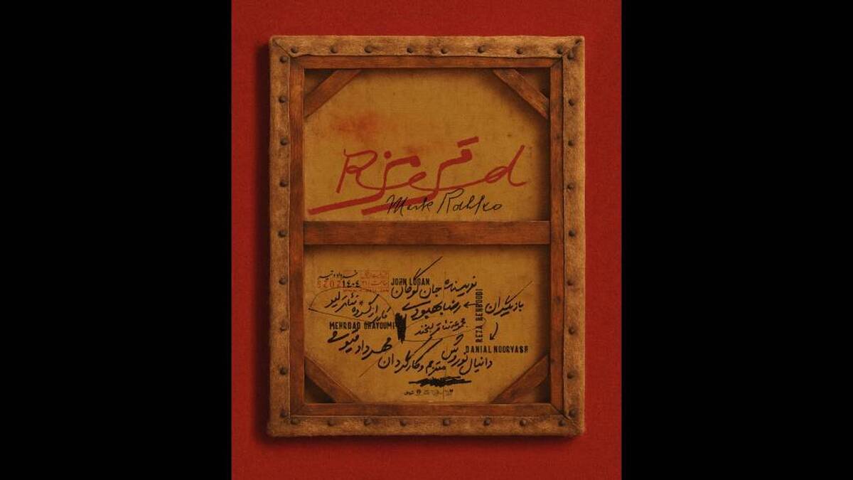 پوستر نمایش «قرمز» رونمایی شد