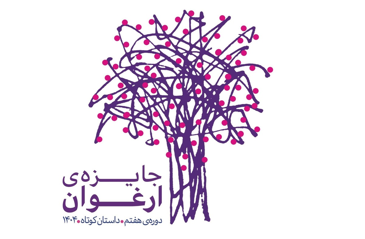 نامزد‌های هفتمین دوره جایزه «ارغوان» معرفی شدند