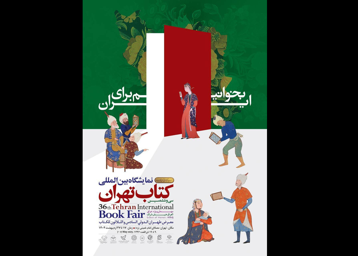 فعالیت نمایشگاه کتاب تهران تا ساعت ۲۱ تمدید شد