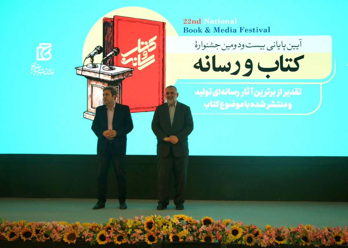 برگزیدگان بیست‌ودومین جشنواره «کتاب و رسانه» معرفی شدند