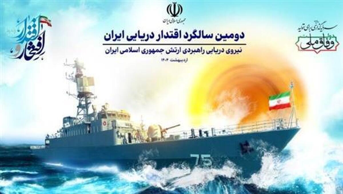 برگزاری مراسم دومین سالروز بازگشت ناوگروه ۸۶ نیروی دریایی ارتش جمهوری اسلامی