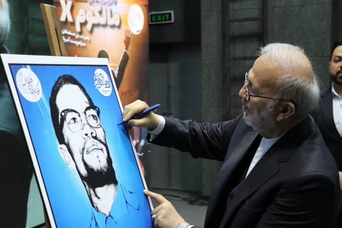 نخستین همایش بین المللی بزرگداشت مالکوم ایکس برگزار شد