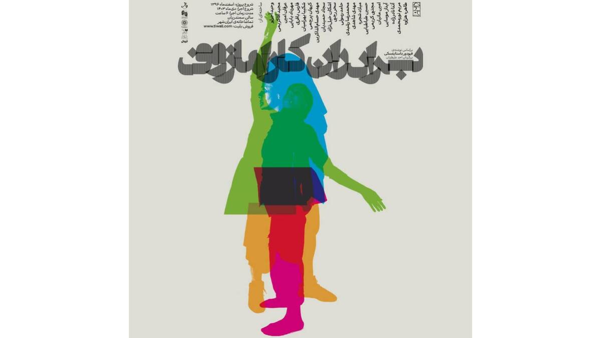 نشست «برادران کارامازوف؛ روایت و اجرا» برگزار می‌شود