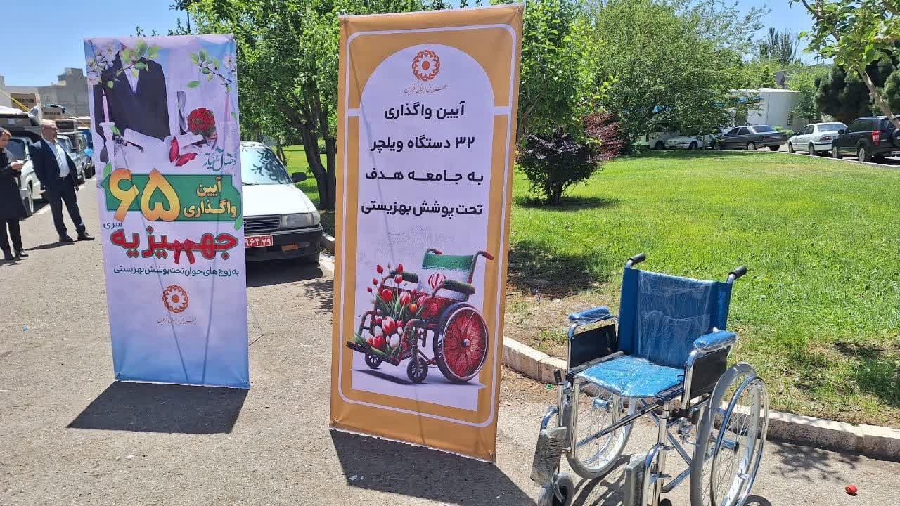 65 سری جهیزیه بین مددجویان بهزیستی قزوین توزیع شد