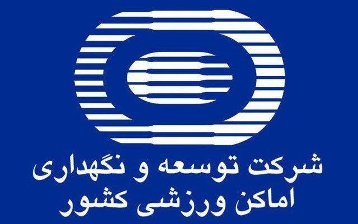 انتصابات جدید توسط مدیرعامل شرکت توسعه و نگهداری اماکن ورزشی کشور