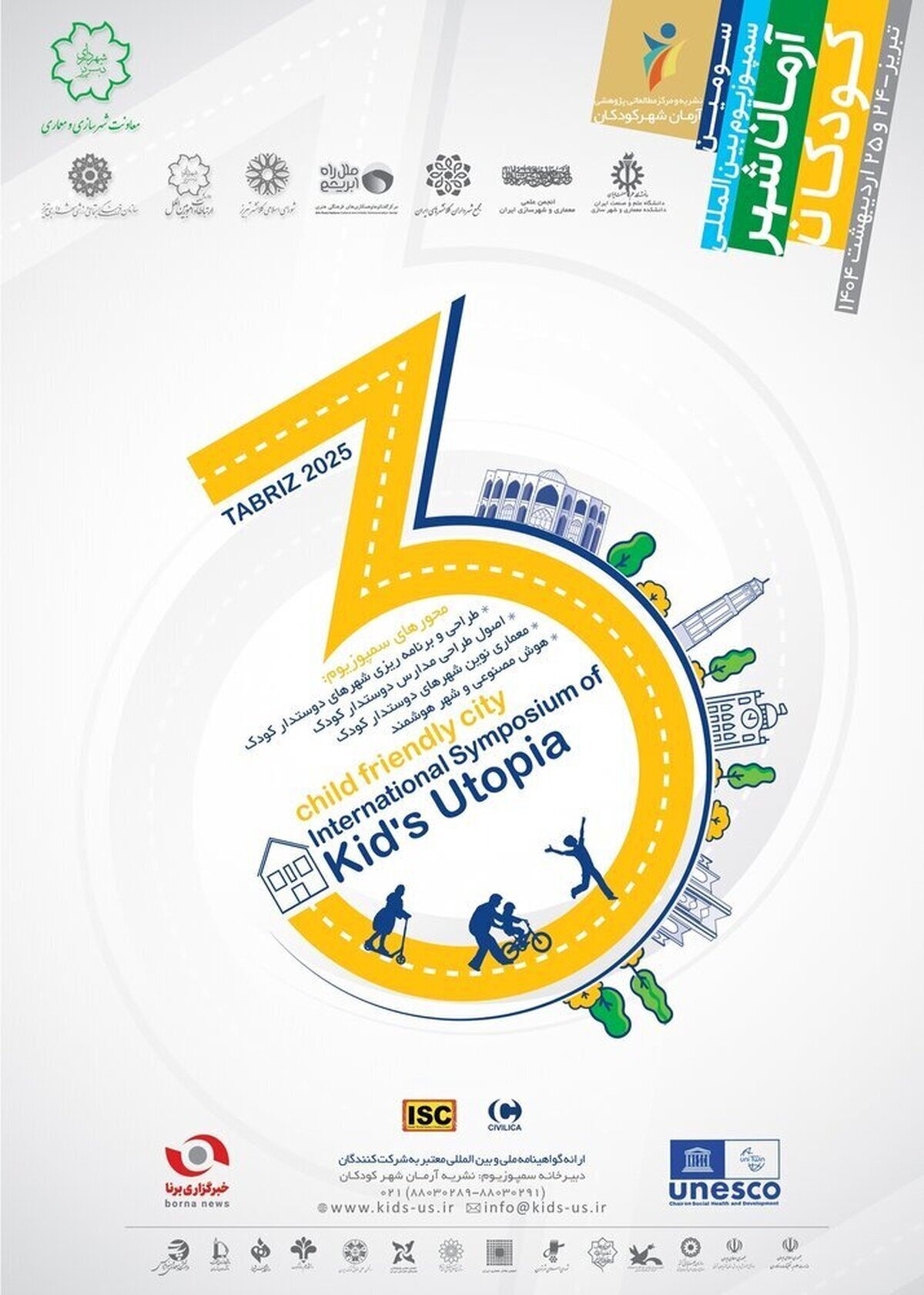 تبریز میزبان سومین سمپوزیوم بین‌المللی «آرمان‌شهر کودکان» شد