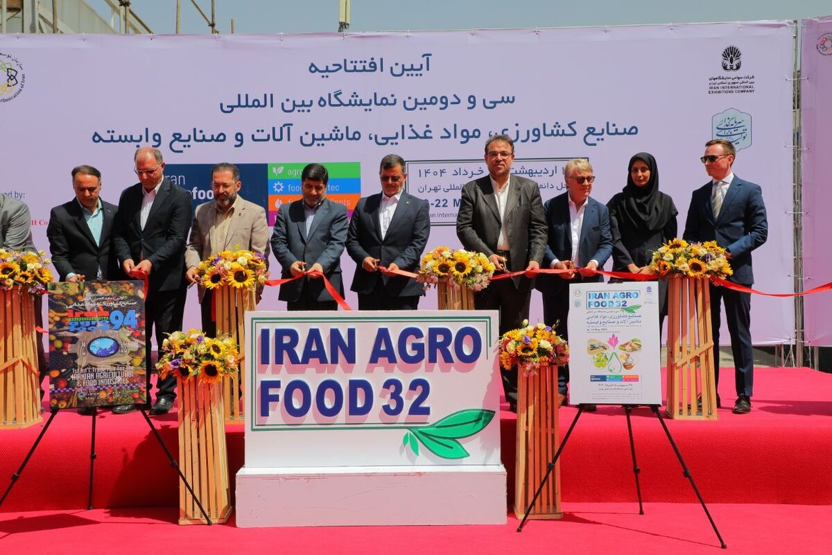 آغاز به کار سی و دومین نمایشگاه آگروفود