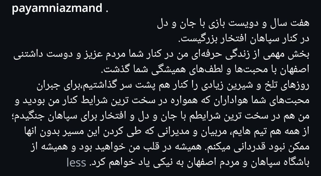 پس از حضور در پرسپولیس؛ پیام به سپاهانی ها پیغام داد!