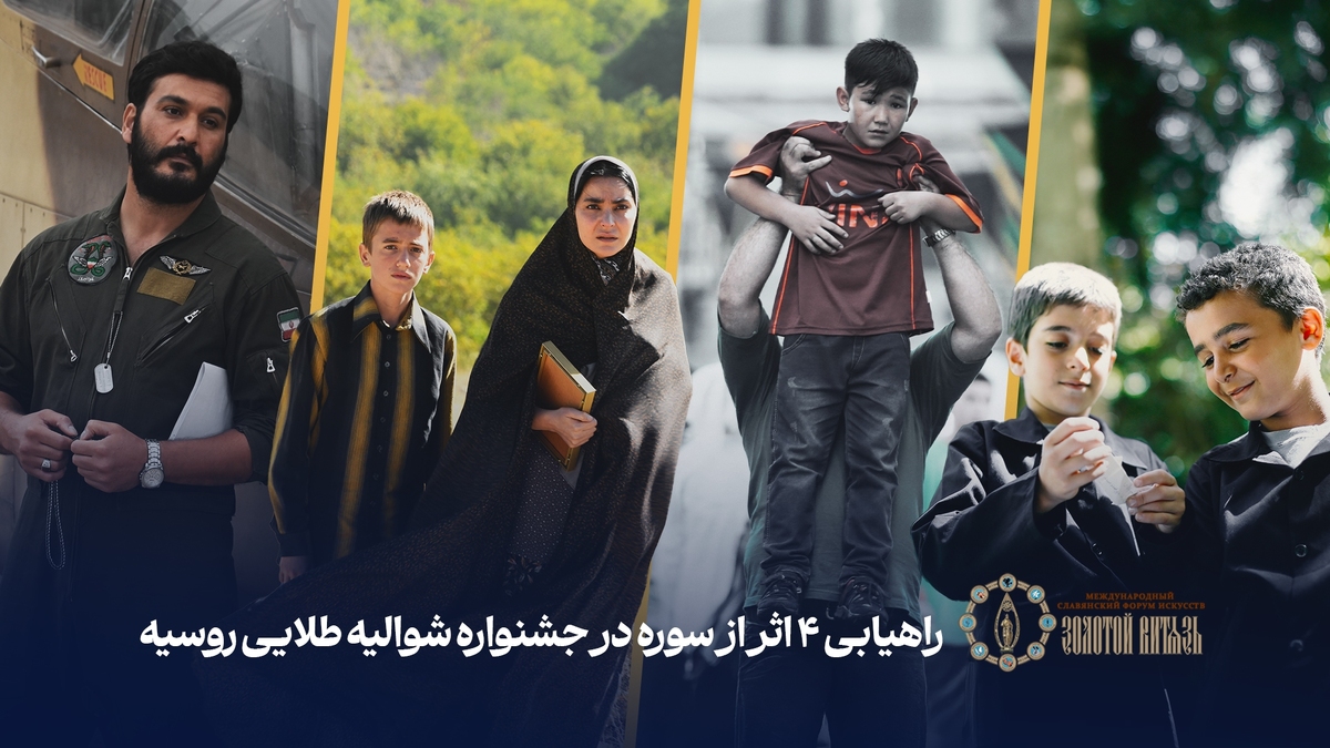 ۴ اثر راهی جشنواره شوالیه طلایی روسیه شدند