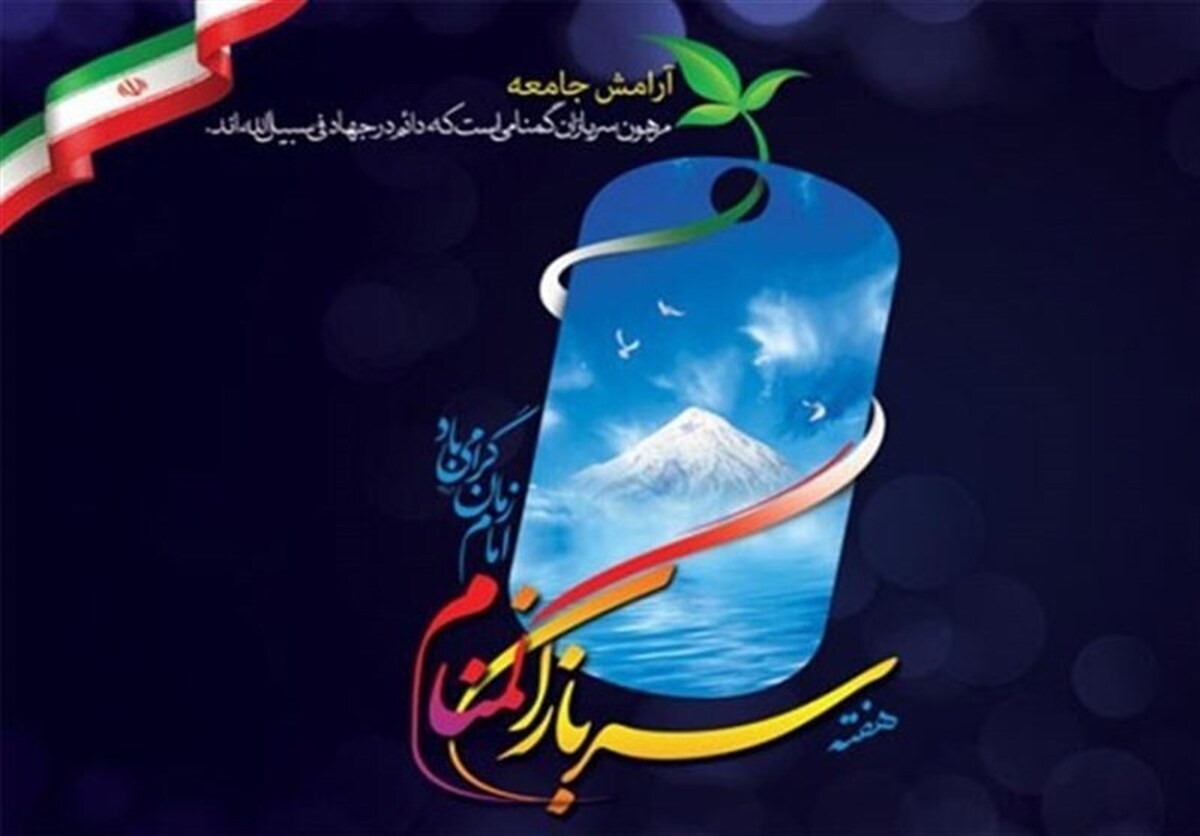 سربازان گمنام؛ امنیت در سایه، آرامش در جامعه