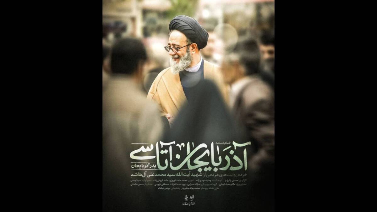 روایتی مردمی از «آذربایجان آتاسی»؛ تصویر مرد میدان از زبان کوچه‌های تبریز