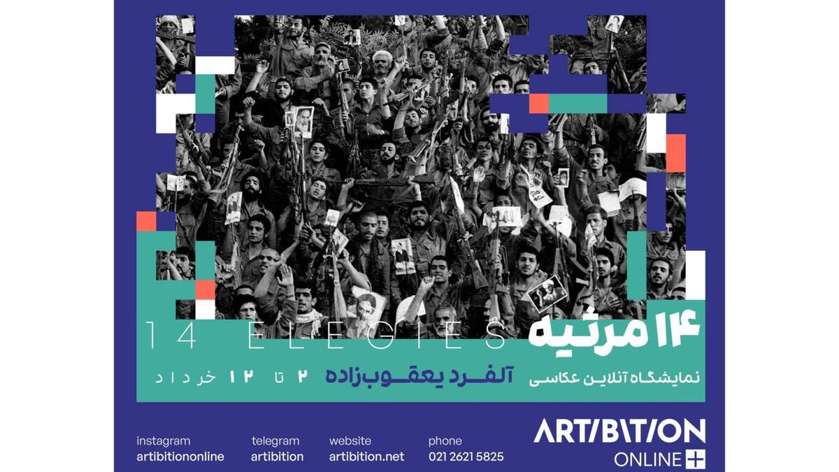 آثار آلفرد یعقوب‌زاده در گالری آنلاین آرتیبیشن