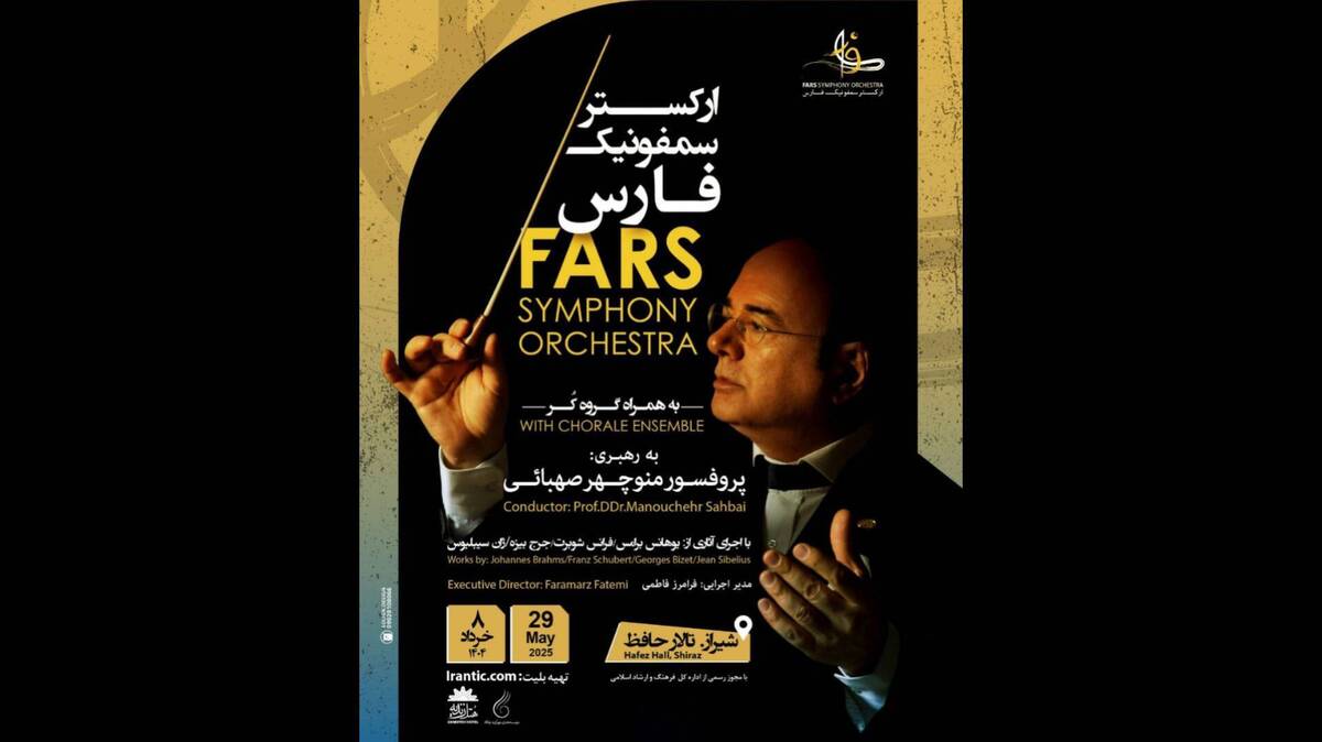 ارکستر سمفونیک فارس به رهبری منوچهر صهبایی به صحنه می‌رود