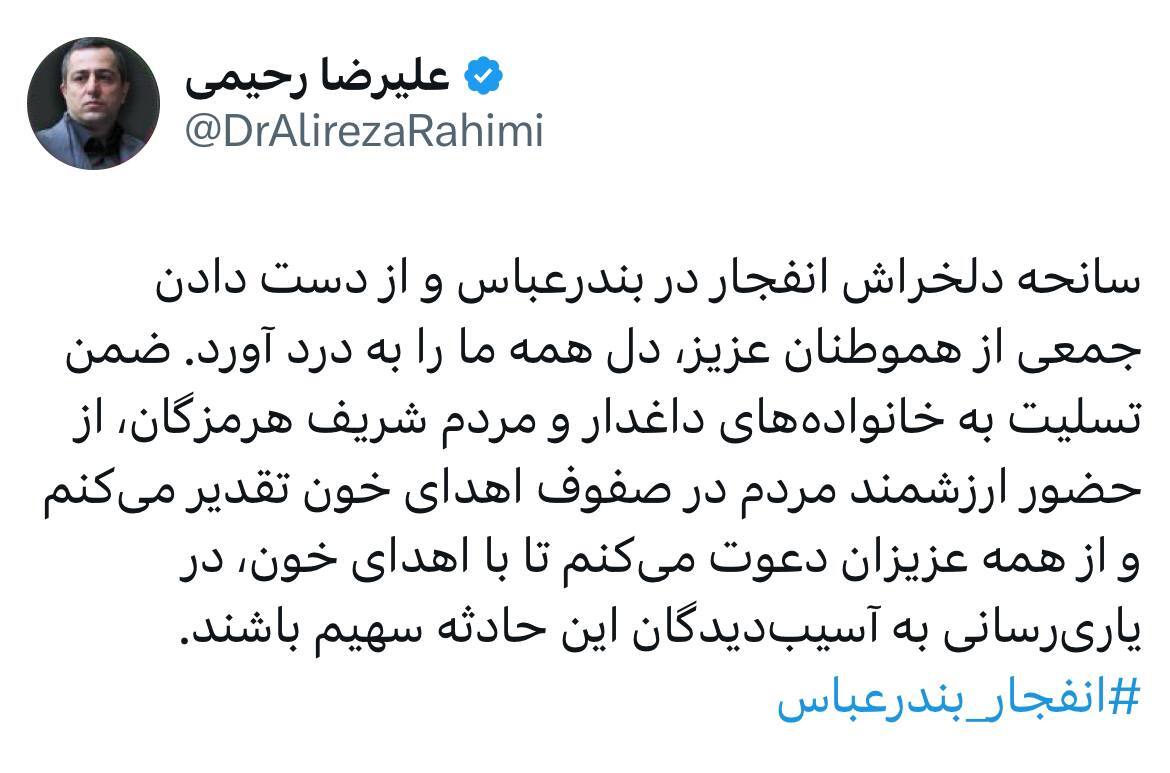 دعوت به اهدای خون برای یاری آسیب‌دیدگان حادثه دلخراش بندرعباس